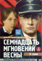 Изображение товара Семнадцать мгновений весны (12 серий) (2DVD)