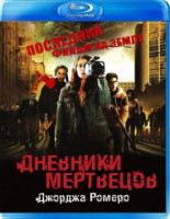 Изображение товара Дневники мертвецов (Blu-ray)