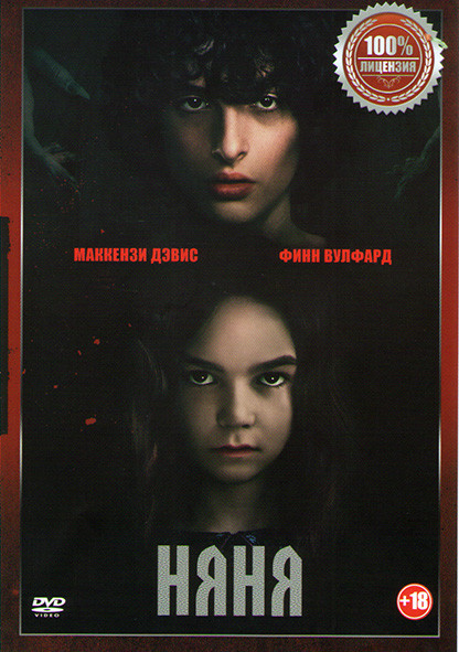Няня (Поворот винта) на DVD Няня (Поворот винта) на DVD