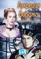 Изображение товара Лукреция Борджиа