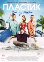 Изображение товара Пластик