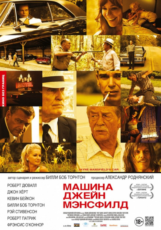 Машина Джейн Мэнсфилд на DVD Машина Джейн Мэнсфилд на DVD