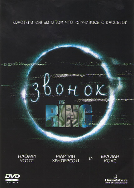 Звонок на DVD