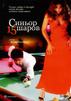 Изображение товара Синьор 15 шаров