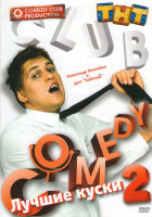 Изображение товара Лучшие куски Comedy Club 2 Александр Незлобин и дуэт Бабочки