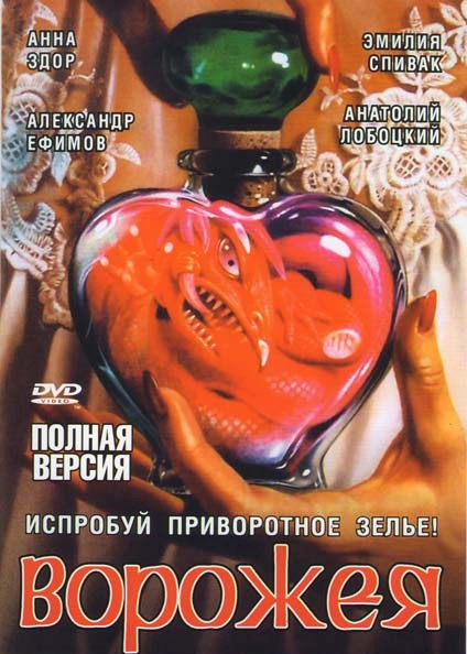 Ворожея (4 серии) на DVD Ворожея (4 серии) на DVD
