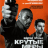 Крутые меры (Blu-ray)* на Blu-ray