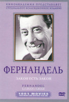 Изображение товара Закон есть закон