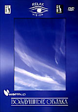 Воздушные облака  на DVD
