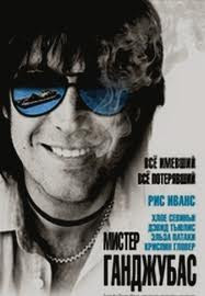 Мистер Ганджубас на DVD Мистер Ганджубас на DVD