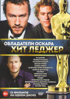 Изображение товара Обладатели Оскара Хит Леджер (Казанова / Темный рыцарь / История рыцаря / Братья Гримм / Банда Келли / 10 причин моей ненависти / Короли Догтауна / Па