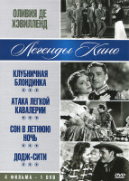 Изображение товара Оливия Де Хэвилленд (Клубничная блондинка / Атака легкой кавалерии / Сон в летнюю ночь / Додж сити)