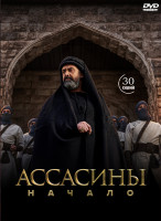 Изображение товара Ассасины Начало (30 серий) (2DVD)*