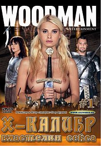 Х-калибр 1 на DVD Х-калибр 1 на DVD