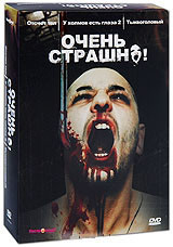 Коллекция Очень страшно (Отсчет тел / Тыквоголовый / У холмов есть глаза 2) (3 DVD) на DVD Коллекция Очень страшно (Отсчет тел / Тыквоголовый / У холмов есть глаза 2) (3 DVD) на DVD
