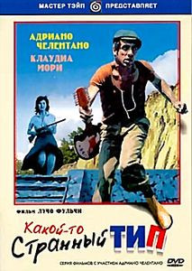 Какой-то странный тип на DVD Какой-то странный тип на DVD