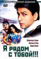 Изображение товара Я рядом с тобой!!!