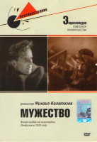 Изображение товара Мужество