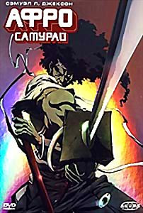 Афросамурай на DVD Афросамурай на DVD