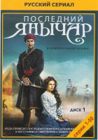 Изображение товара Последний янычар (115 серий) (2 DVD)