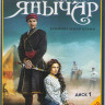 Последний янычар (115 серий) (2 DVD) на DVD