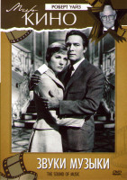 Изображение товара Звуки музыки