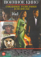 Изображение товара Военное кино Союзники разведчики и подполье (Союзники / Антропоид / Операция Валькирия / После Валькирии Расвет четвертого Рейха / Черная книга / Отря