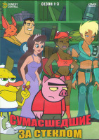 Изображение товара Сумасшедшие за стеклом 1-3 Сезон (3 DVD)