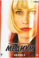 Изображение товара Медиум 3 Сезон (22 серии) (2 DVD)