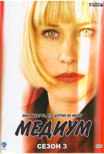 Медиум 3 Сезон (22 серии) (2 DVD) на DVD