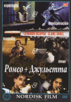 Изображение товара Ромео и Джульетта