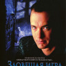 Зловещая игра на DVD Зловещая игра на DVD