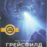 Грейсфилд на DVD Грейсфилд на DVD