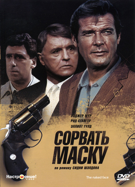 Сорвать маску на DVD