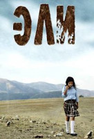 Изображение товара Эли