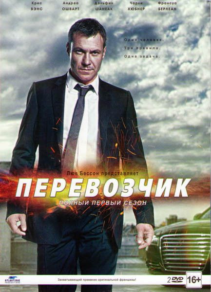 Перевозчик 1 Сезон (12 серий) (2 DVD) на DVD Перевозчик 1 Сезон (12 серий) (2 DVD) на DVD