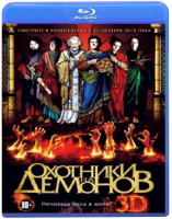 Изображение товара Охотники на демонов 3D+2D (Blu-ray 50GB)
