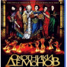 Охотники на демонов 3D+2D (Blu-ray 50GB) на Blu-ray