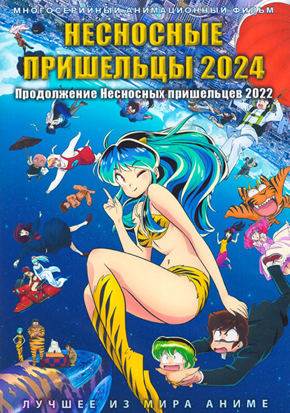 Несносные пришельцы (23 серии) (2 DVD) на DVD