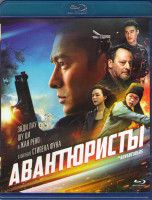 Изображение товара Авантюристы (Blu-ray)*