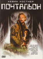 Изображение товара Почтальон