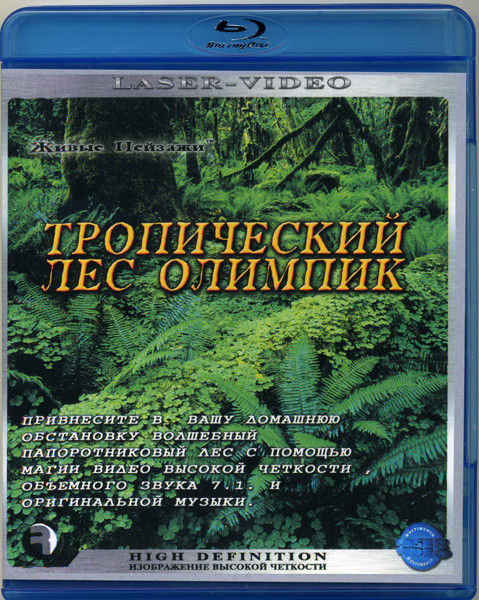 Живые пейзажи Тропический лес Олимпик (Blu-ray) на Blu-ray Живые пейзажи Тропический лес Олимпик (Blu-ray) на Blu-ray
