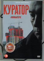 Изображение товара Куратор