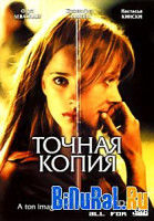 Изображение товара Точная копия 