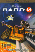 Изображение товара Валл И 