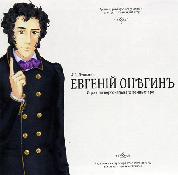 Евгений Онегин (PC DVD)