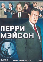 Изображение товара Перри Мейсон 5 Сезон 2 Часть (3DVD)