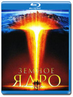 Изображение товара Земное ядро (Blu-ray)