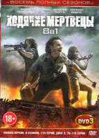 Изображение товара Ходячие мертвецы 8 Сезонов (115 серий) (3 DVD)