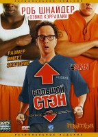 Изображение товара Большой Стэн